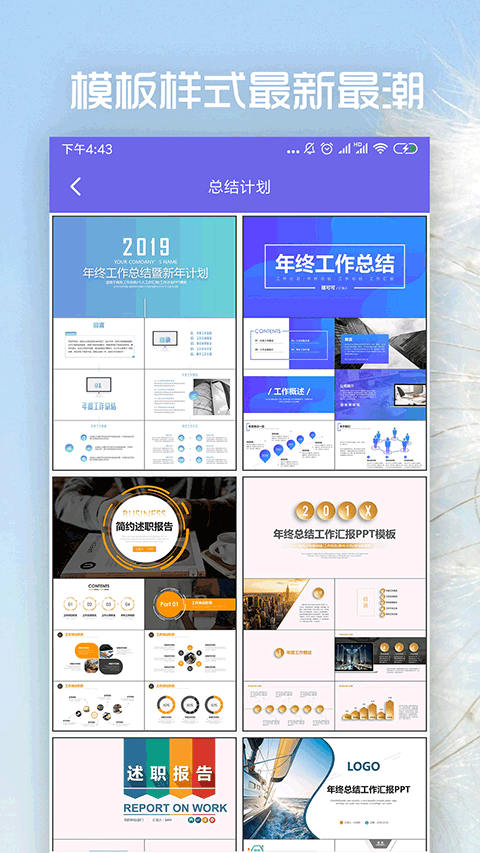 简易PPT制作app4
