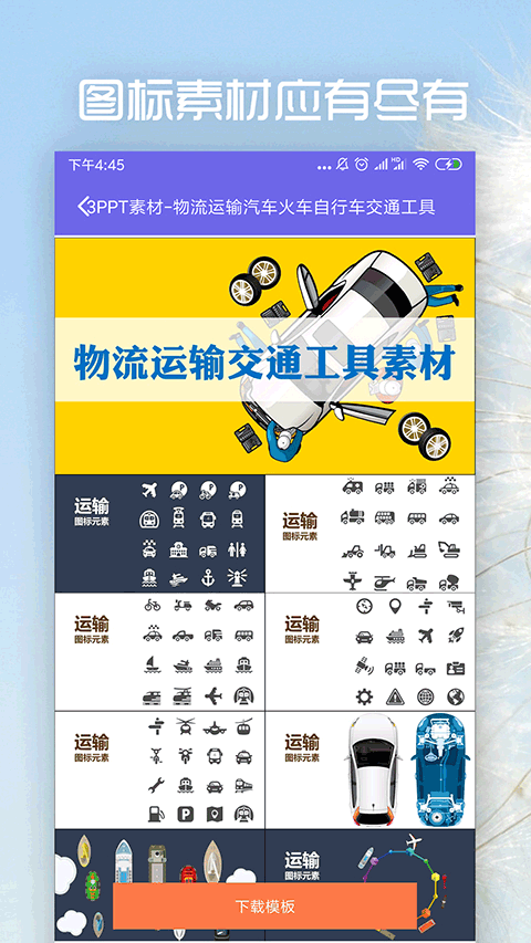 简易PPT制作app4