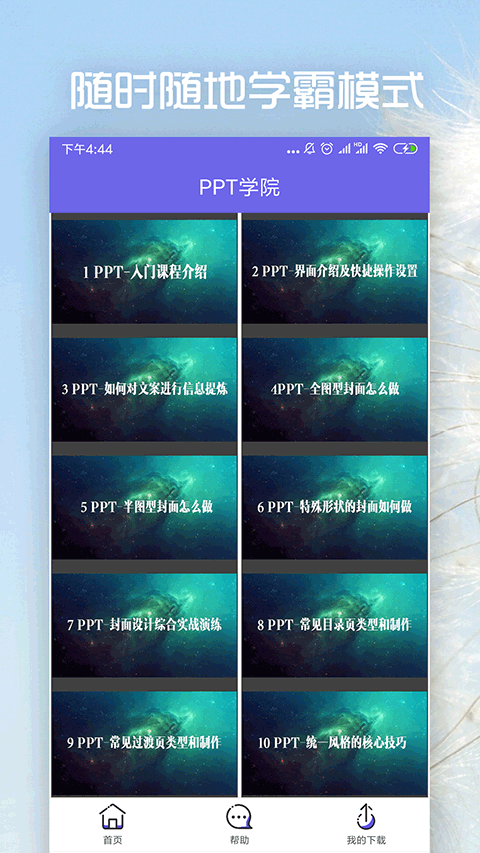 简易PPT制作app4