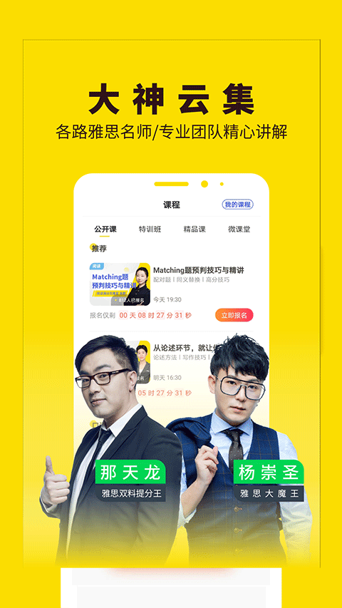 土豆雅思app4