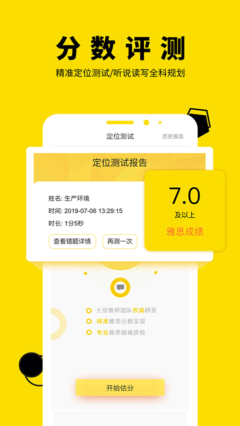 土豆雅思app4