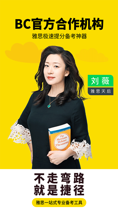 土豆雅思app4