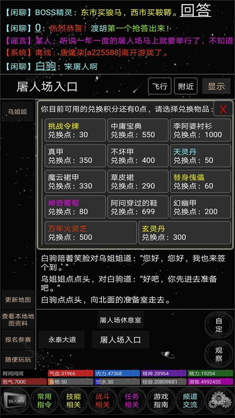 雪域江湖文字游戏4