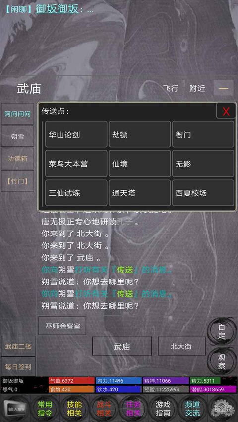 雪域江湖文字游戏4