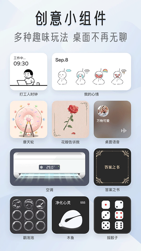 iScreen桌面小组件4