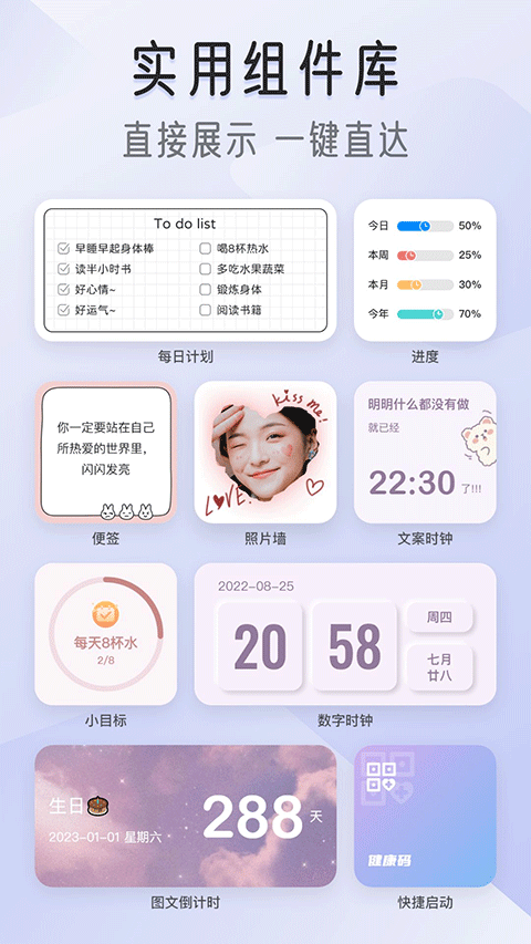 iScreen桌面小组件4