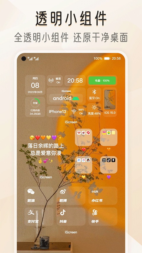 iScreen桌面小组件4