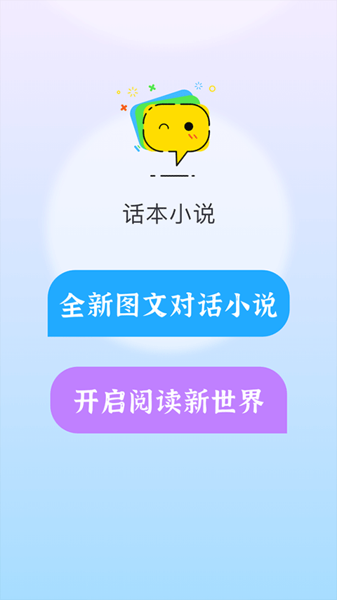 话本小说最新版本4