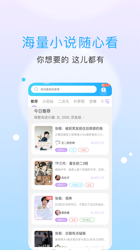 话本小说最新版本4