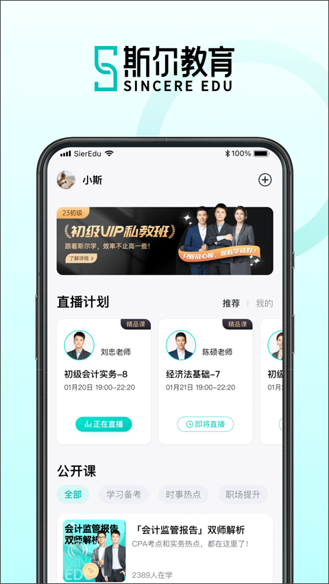 斯尔教育app4