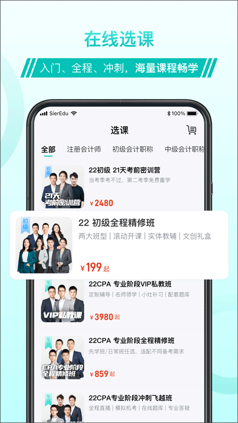斯尔教育app4