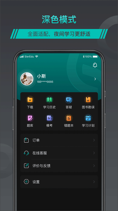 斯尔教育app4