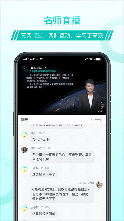 斯尔教育app4