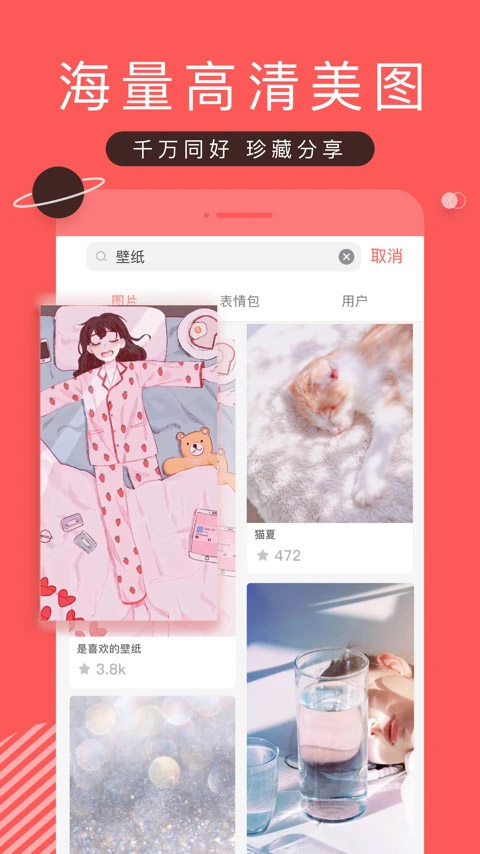 堆糖app最新版4
