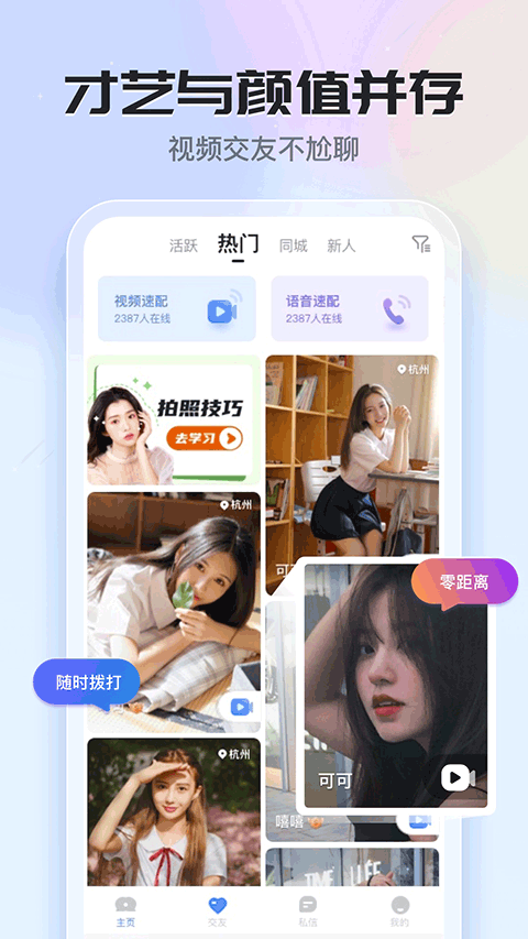 知聊app4
