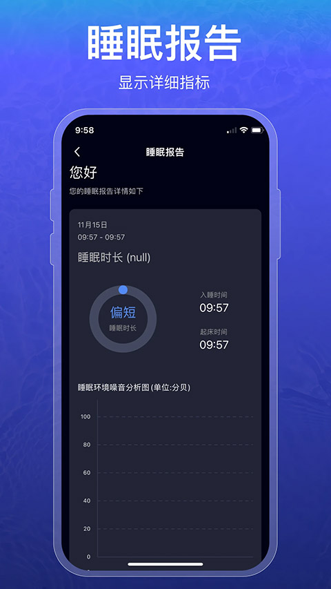 睡眠记录app4