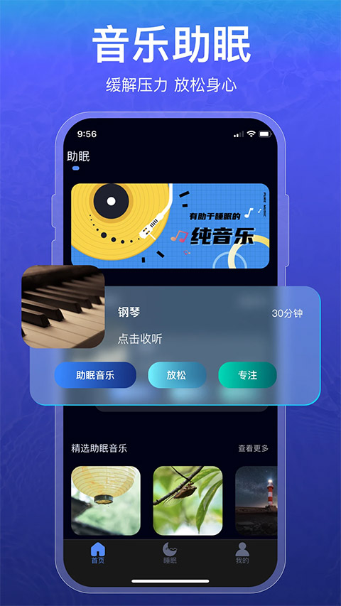 睡眠记录app4