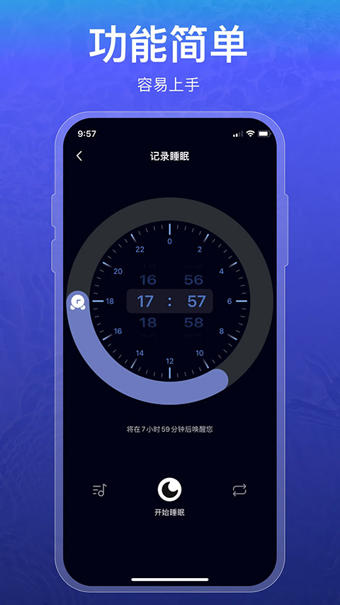 睡眠记录app4