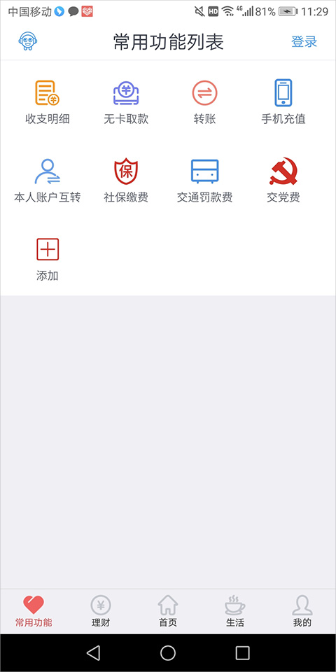 云南农村信用社手机银行最新版4