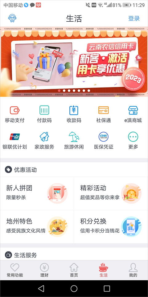 云南农村信用社手机银行最新版4