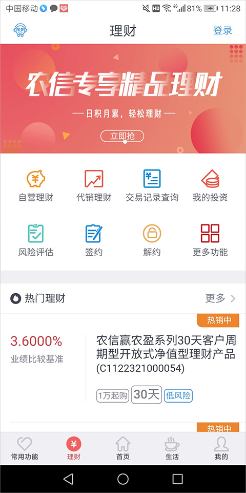 云南农村信用社手机银行最新版4