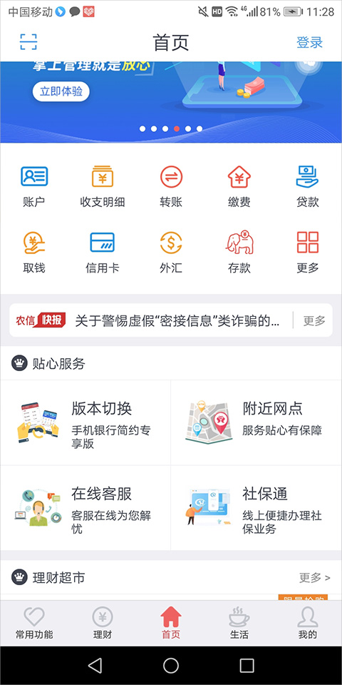 云南农村信用社手机银行最新版4