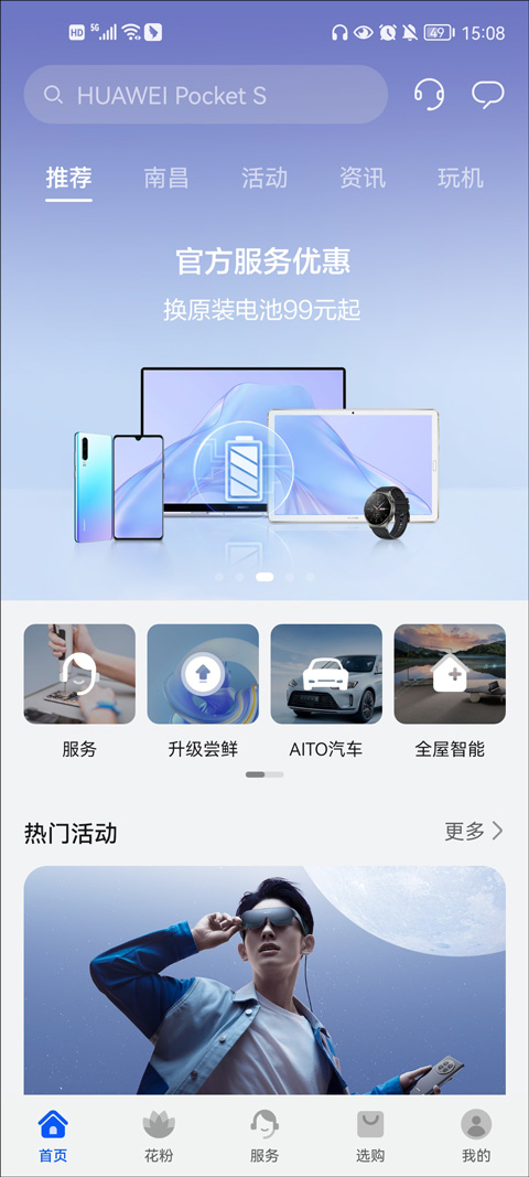 我的华为官方app4
