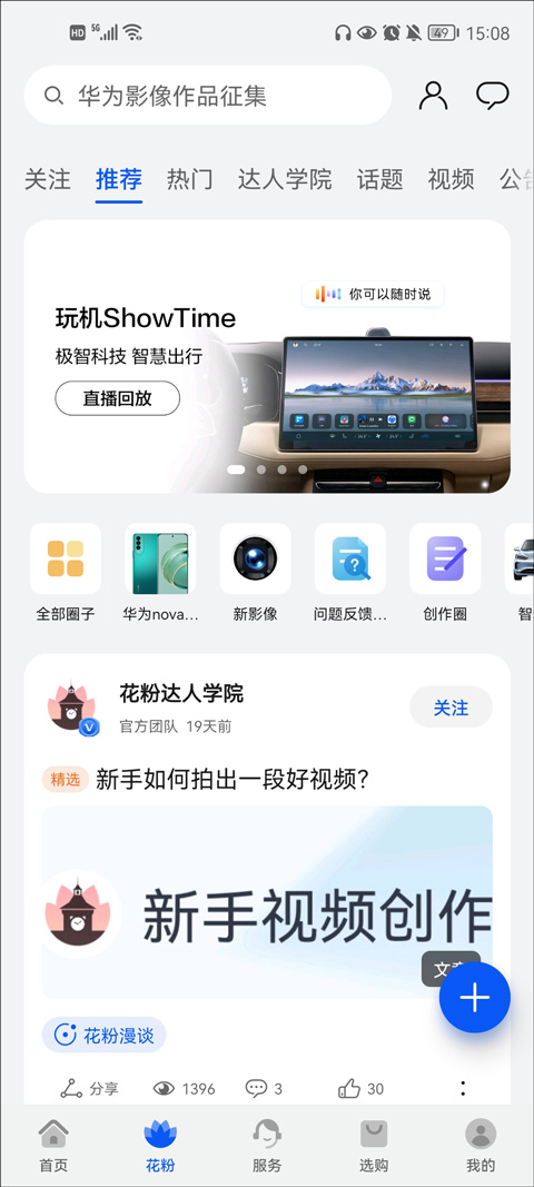 我的华为官方app4