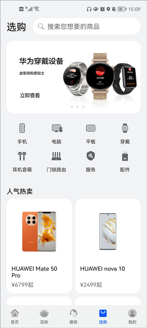 我的华为官方app4