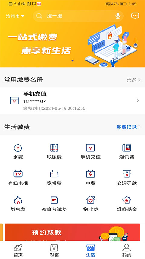 沧州银行app4