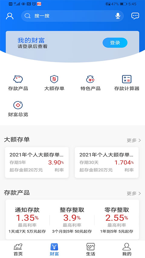 沧州银行app4