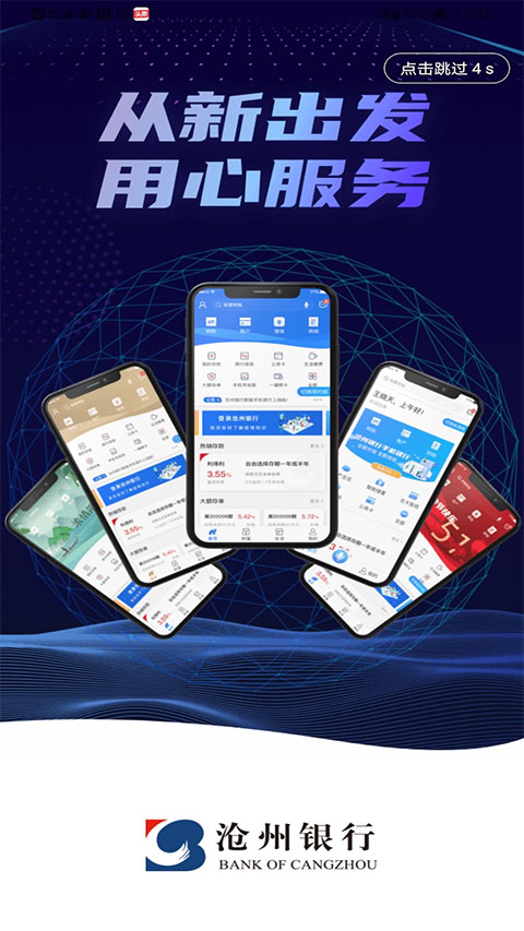 沧州银行app4