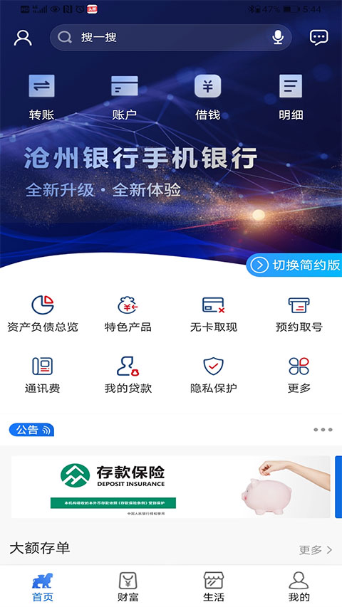 沧州银行app4