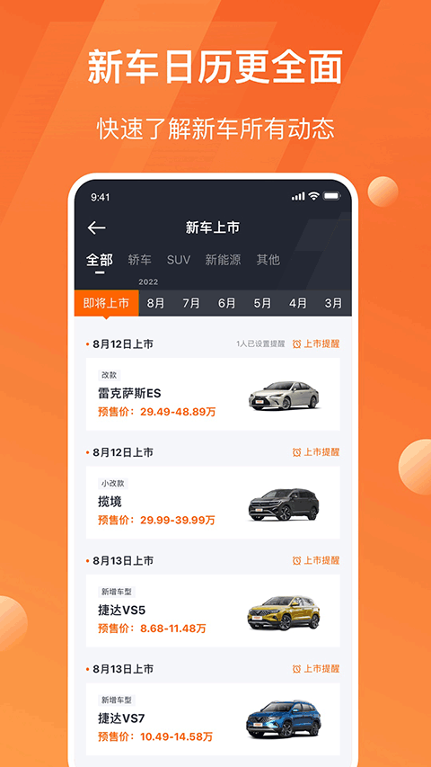 太平洋汽车网app4