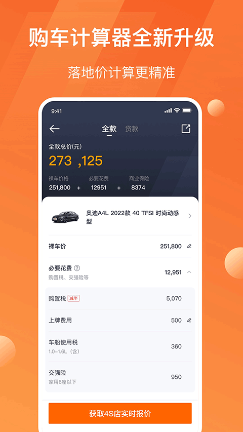 太平洋汽车网app4