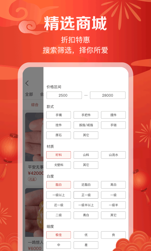 藏玉app4