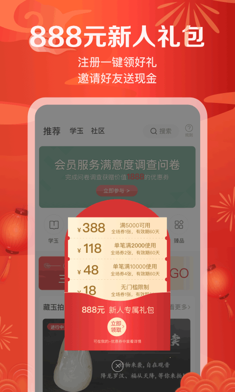 藏玉app4