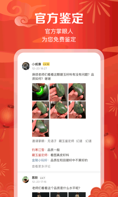 藏玉app4