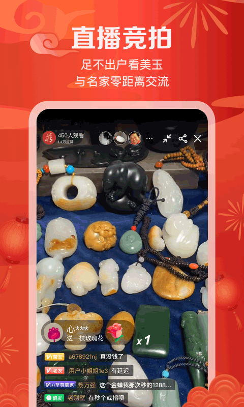 藏玉app4