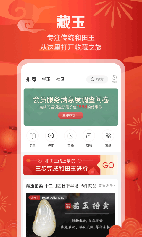 藏玉app4