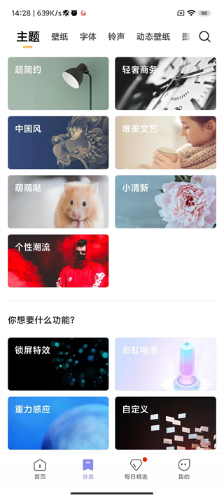 小米个性主题国际版4