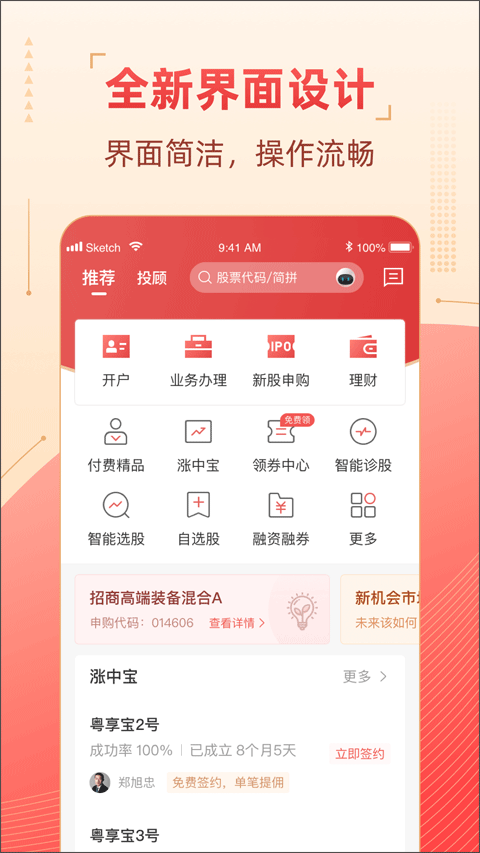 粤开证券app官方版4