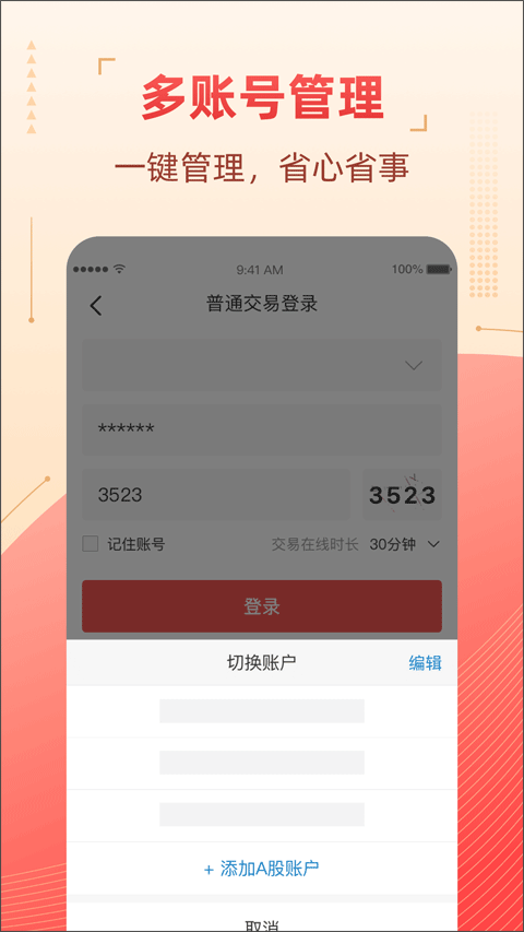 粤开证券app官方版4