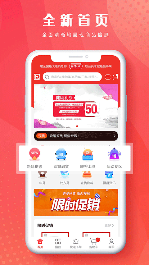 恒昌健康app4