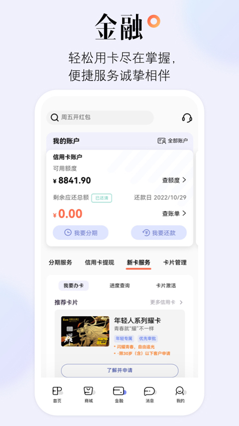 光大信用卡app4
