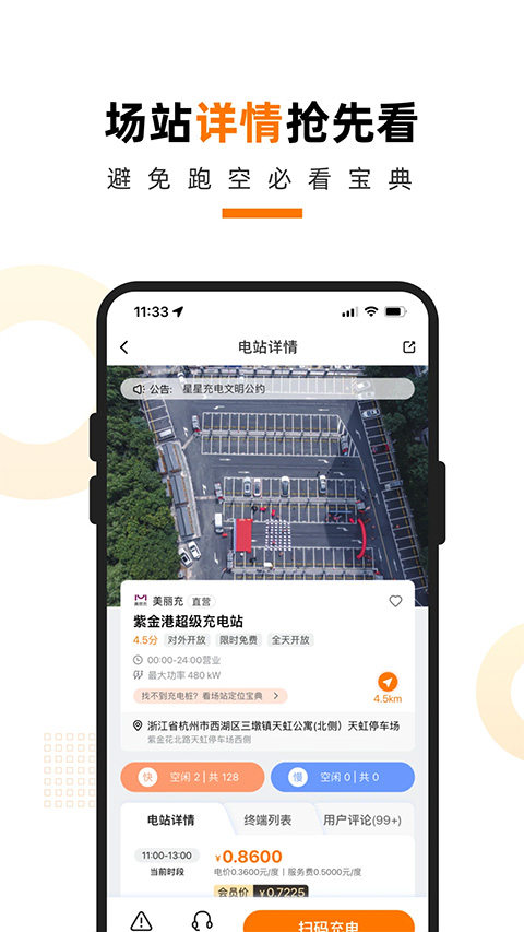 星星充电桩app4