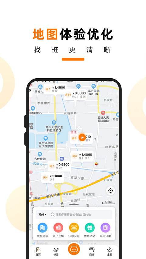 星星充电桩app4