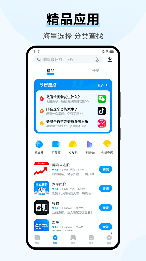 vivo应用商店4