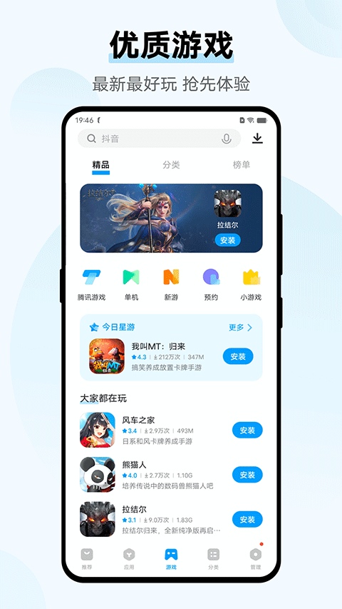 vivo应用商店4