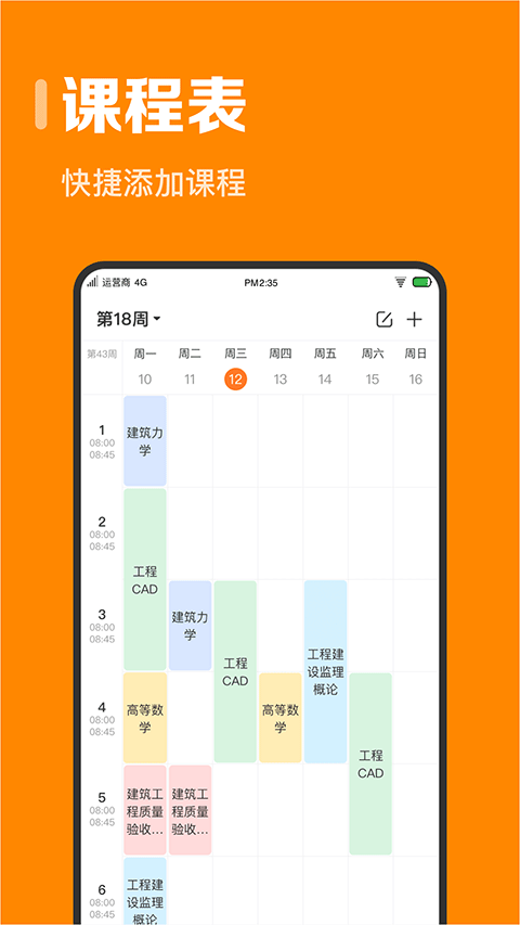 指尖时光app官方版4
